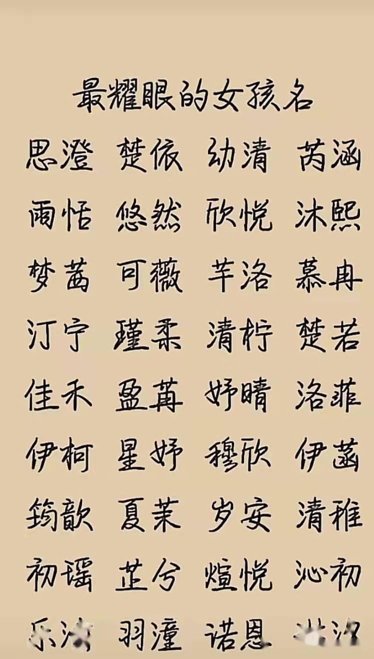起名:搭配任何姓都好听的名字_名字