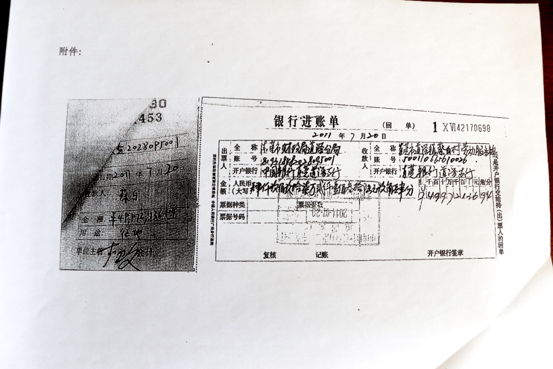 银行进账单。显示土地款流向其他账户。中房报记者 崔军民／摄麦银洪维权