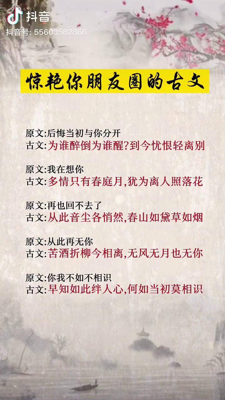 古风情话诗词国学朋友圈文案上热门