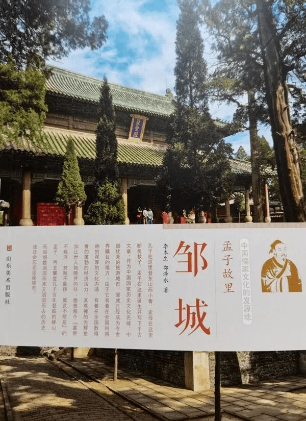 书荐孔子故里曲阜孟子故里邹城