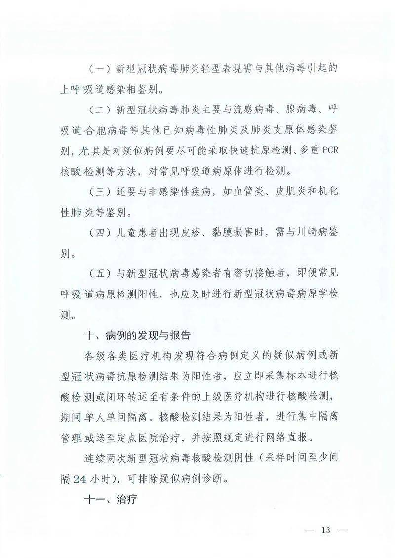 越南中国商会转发关于印发新型冠状病毒肺炎诊疗方案试行第九版的通知