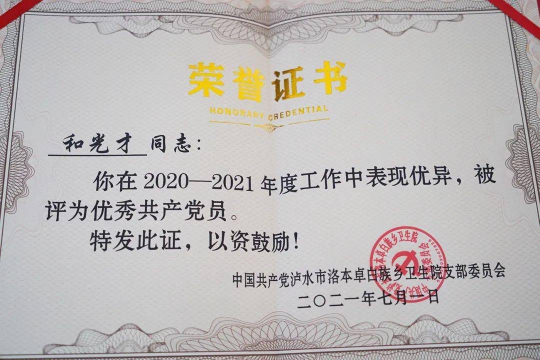 爱岗敬业丨和光才了不起的乡村医生
