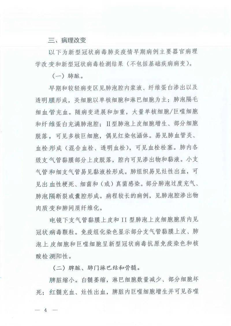 越南中国商会转发关于印发新型冠状病毒肺炎诊疗方案试行第九版的通知