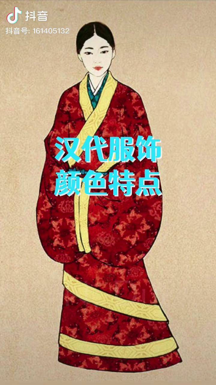 汉代时期服饰颜色竟然有这么多讲究国风合伙人传统服饰汉服流行色涨