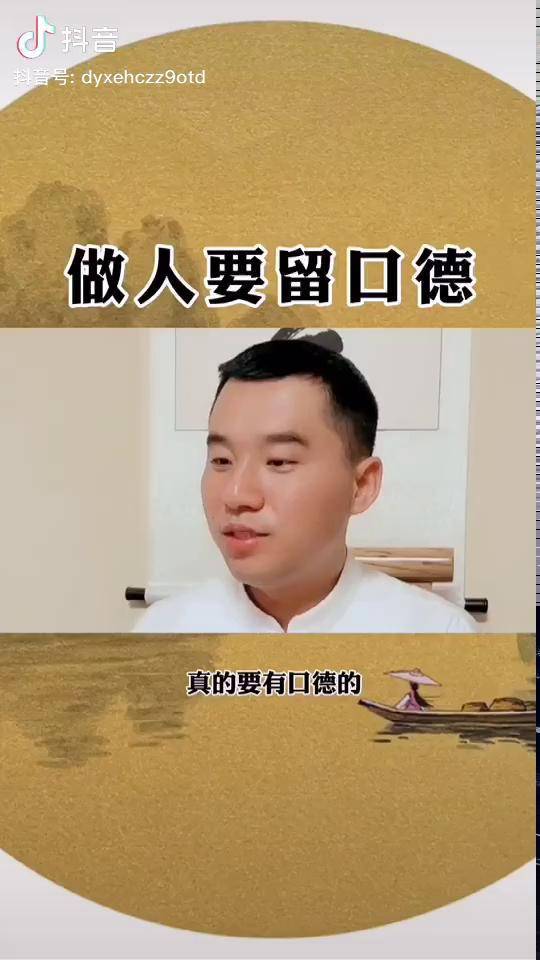 没有口德的人,损的都是自己的福报你看懂了吗 亮出你的超嫩力 口德