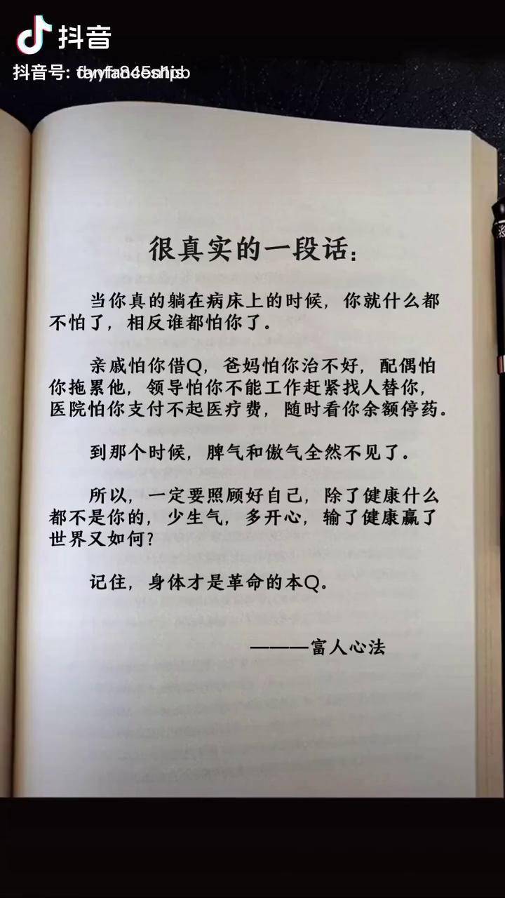 很现实的一段话健康很重要身体才是革命的本钱上热门