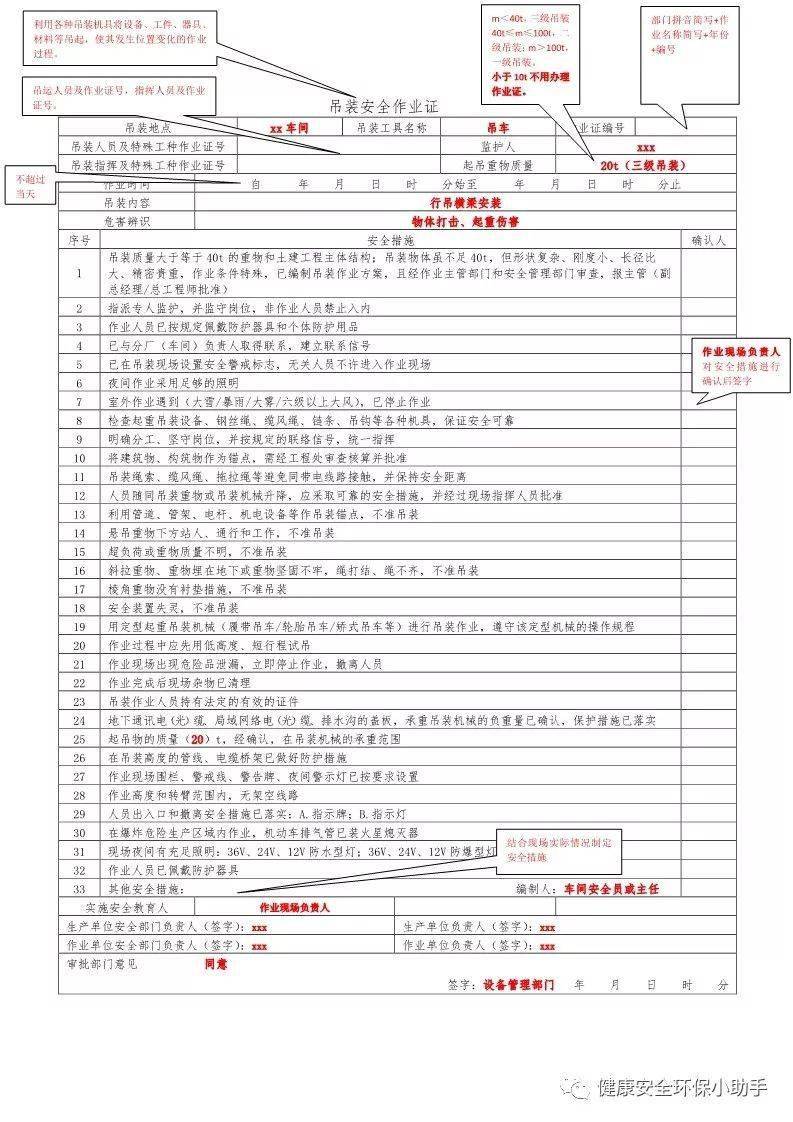 八大作业票,直接打印一,动火作业票二,受限空间作业票三,高处作业票四