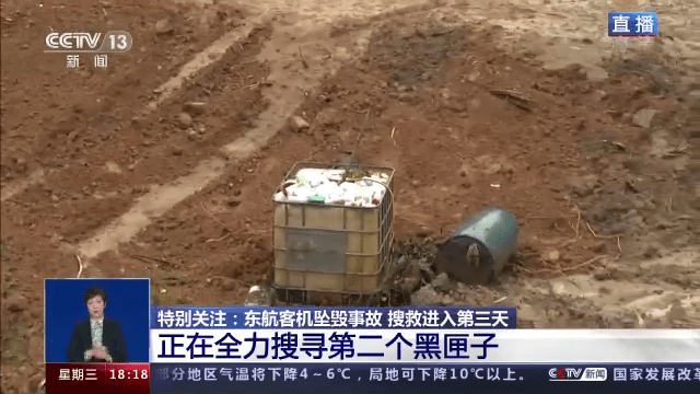 客机|东航失事客机第二个黑匣子正全力搜寻中