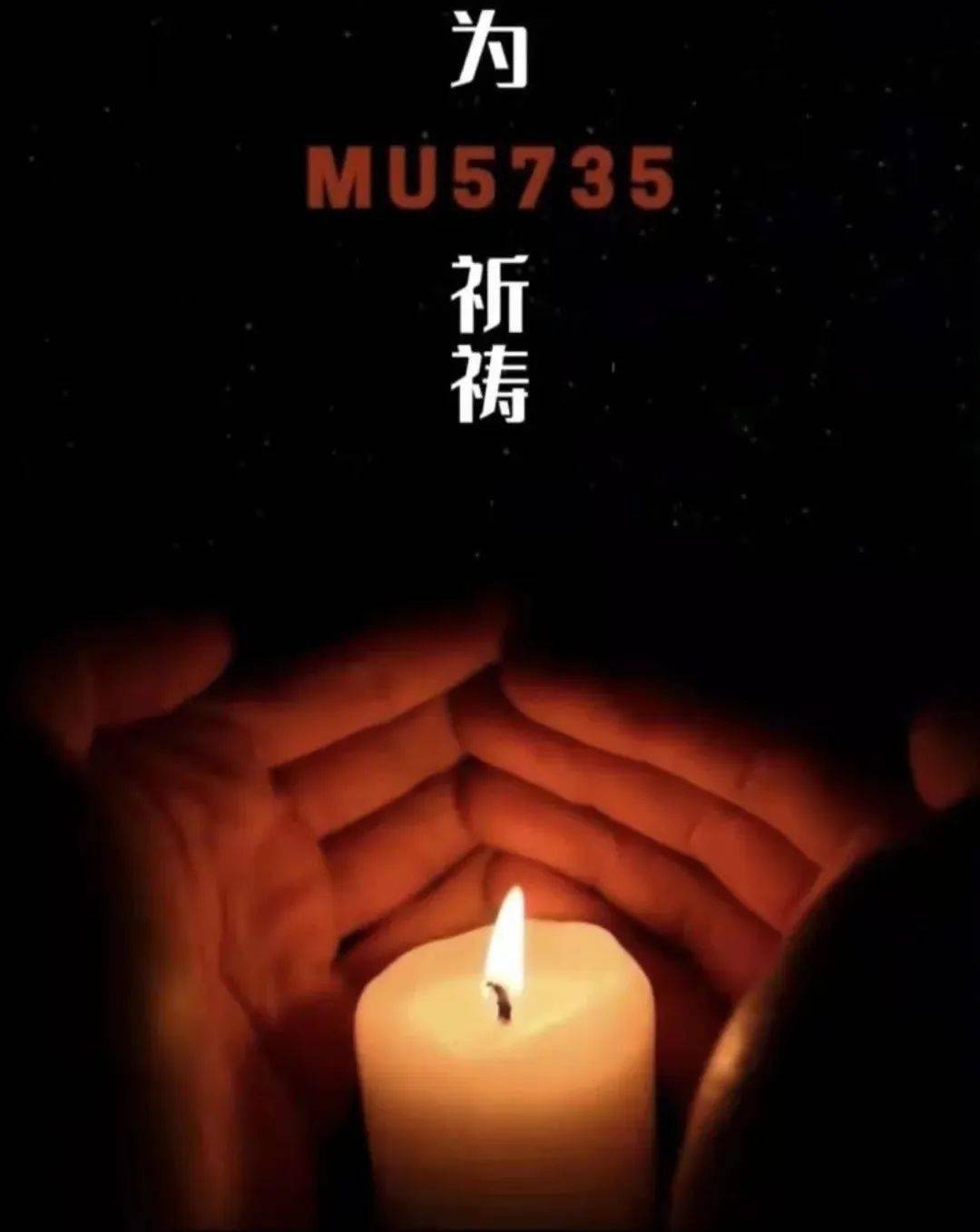 祈福东航5735图片图片