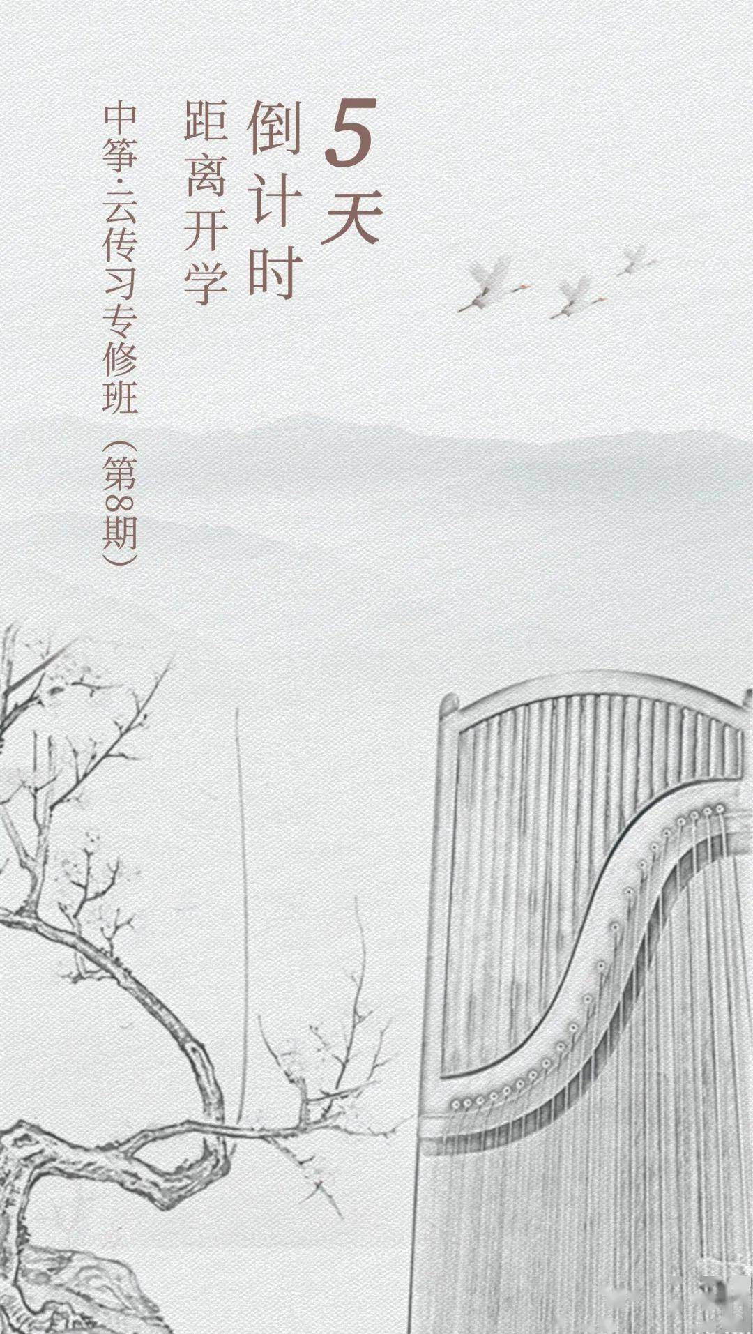 距离中筝·云传习专修班(第8期)开学仅一周_曲目_古筝曲_茉莉