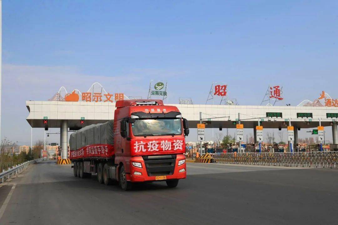 往上海方向驰去进入渝昆高速公路昭通收费站满载着昭通爱心企业捐赠的