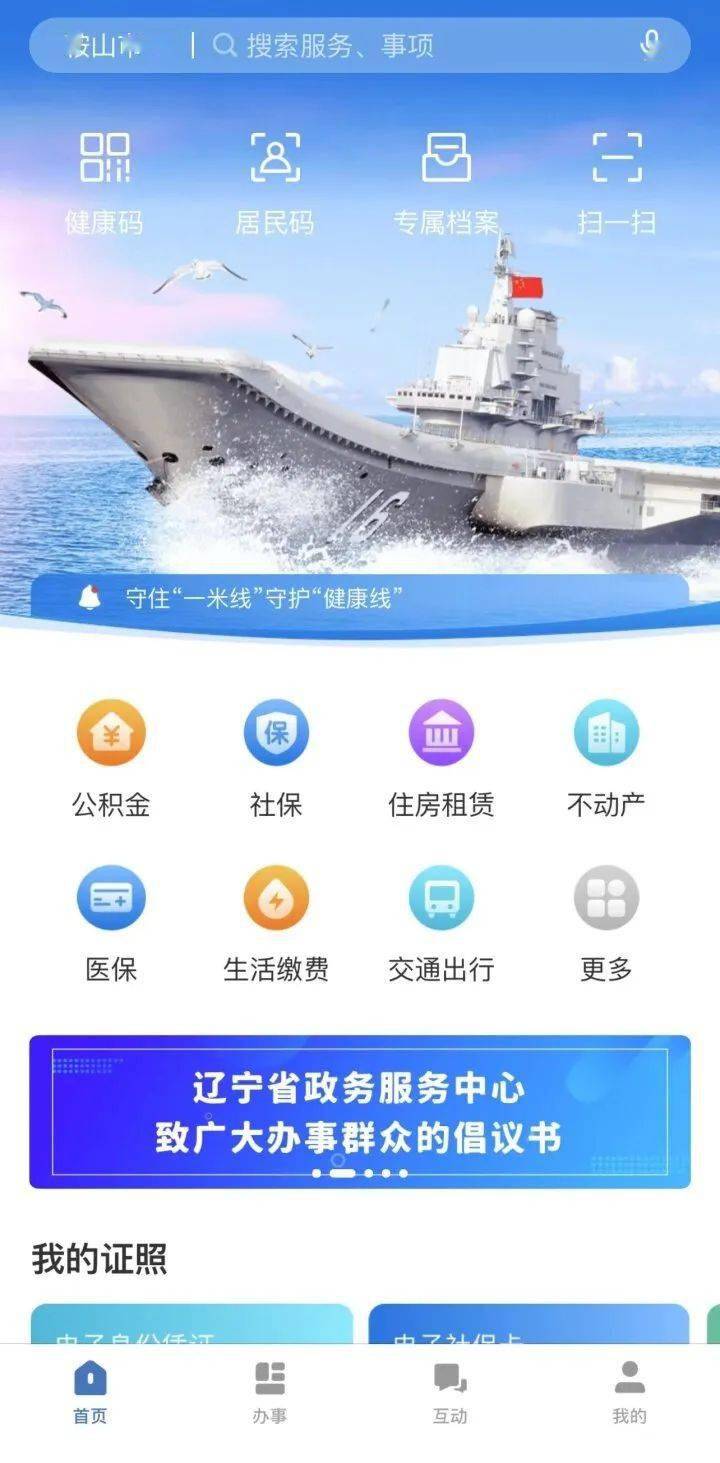 鞍山社会保险局电话号码(辽宁省鞍山社保局电话号码)