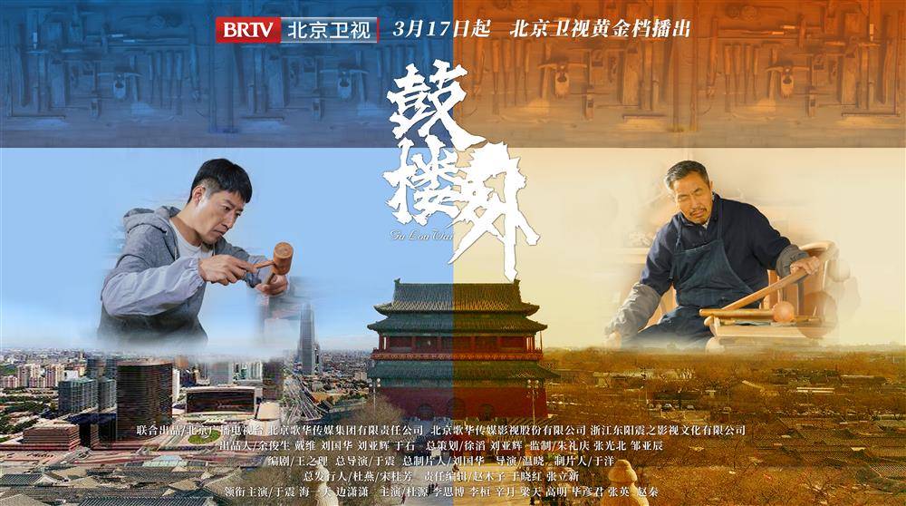 角色|《人世间》骆士宾之后，于震自导自演《鼓楼外》：“大杂院里，人情味特别浓”