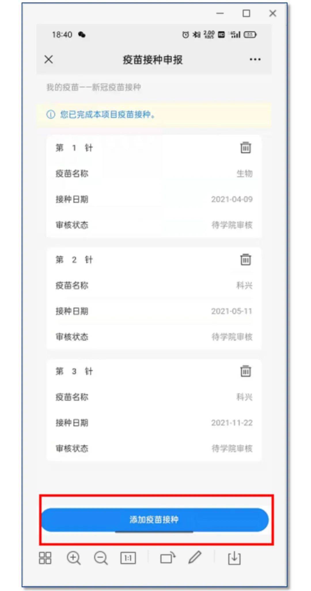 关于组织全校学生在线填报新冠疫苗接种情况的