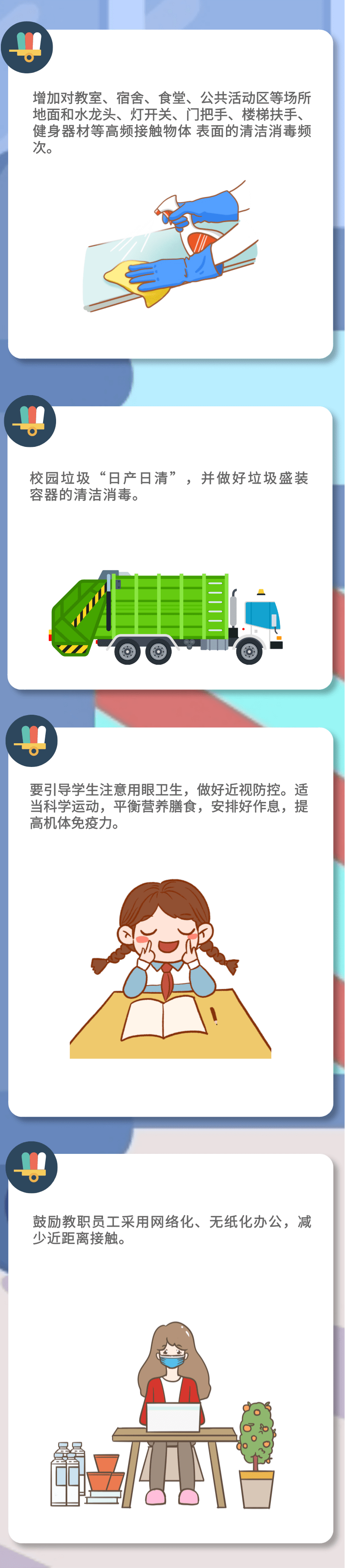 科普|健康科普｜新冠肺炎疫情常态化防控防护指南之中小学校篇