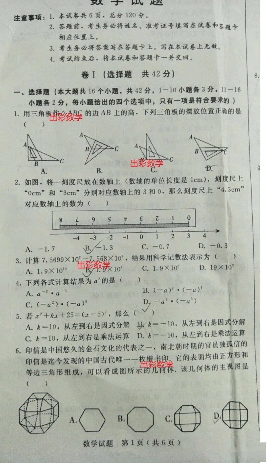 模拟卷 22年3月石家庄42中学中考模拟数学卷 技巧 方法 专题