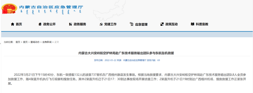 機組空管接力呼喚東航mu5735錄音曝光_找到駕駛艙話音記錄器有什麼用?