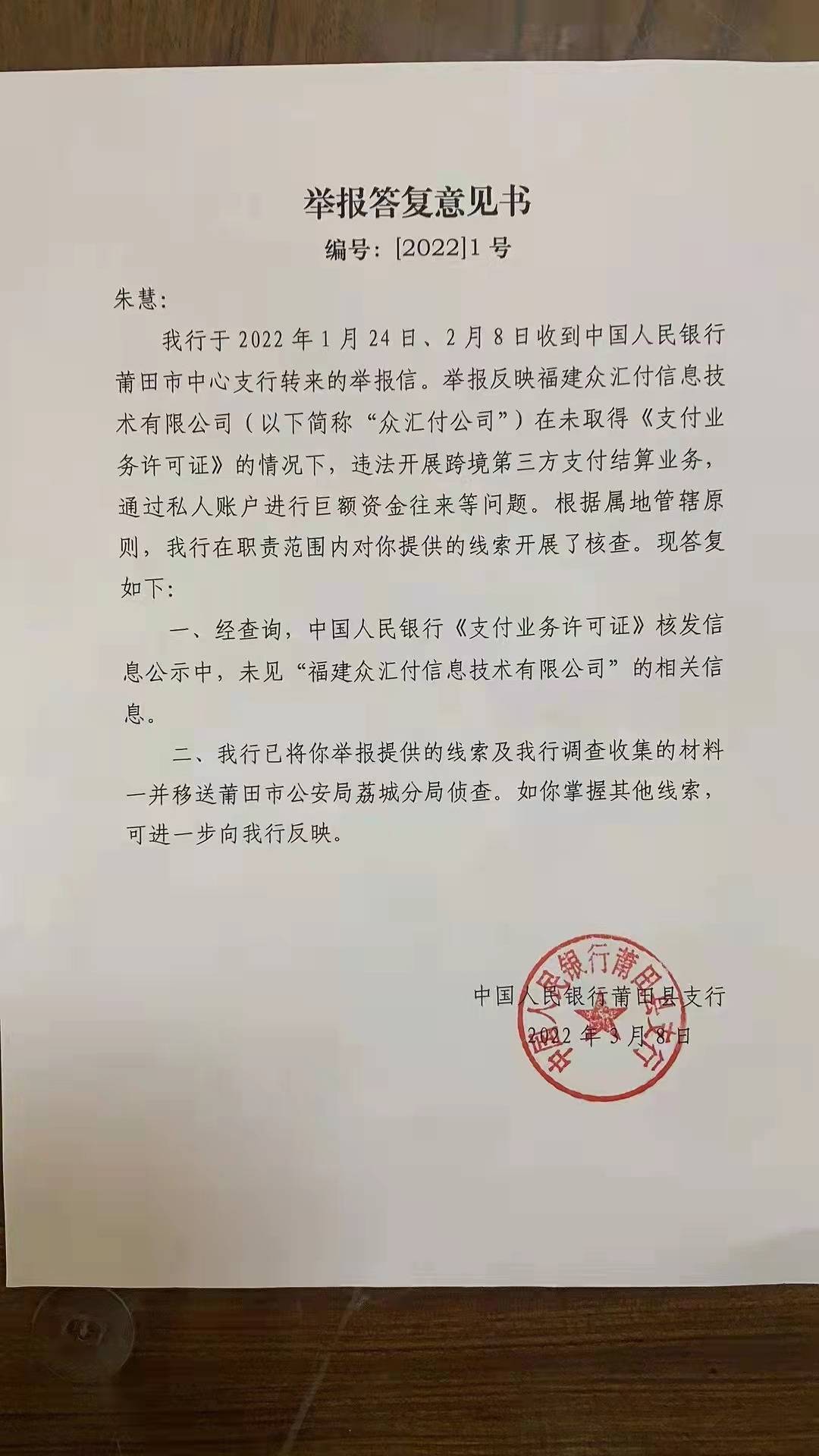 福建一店主涉诈骗被羁三年续：举报合作方无支付许可获人民银行确认