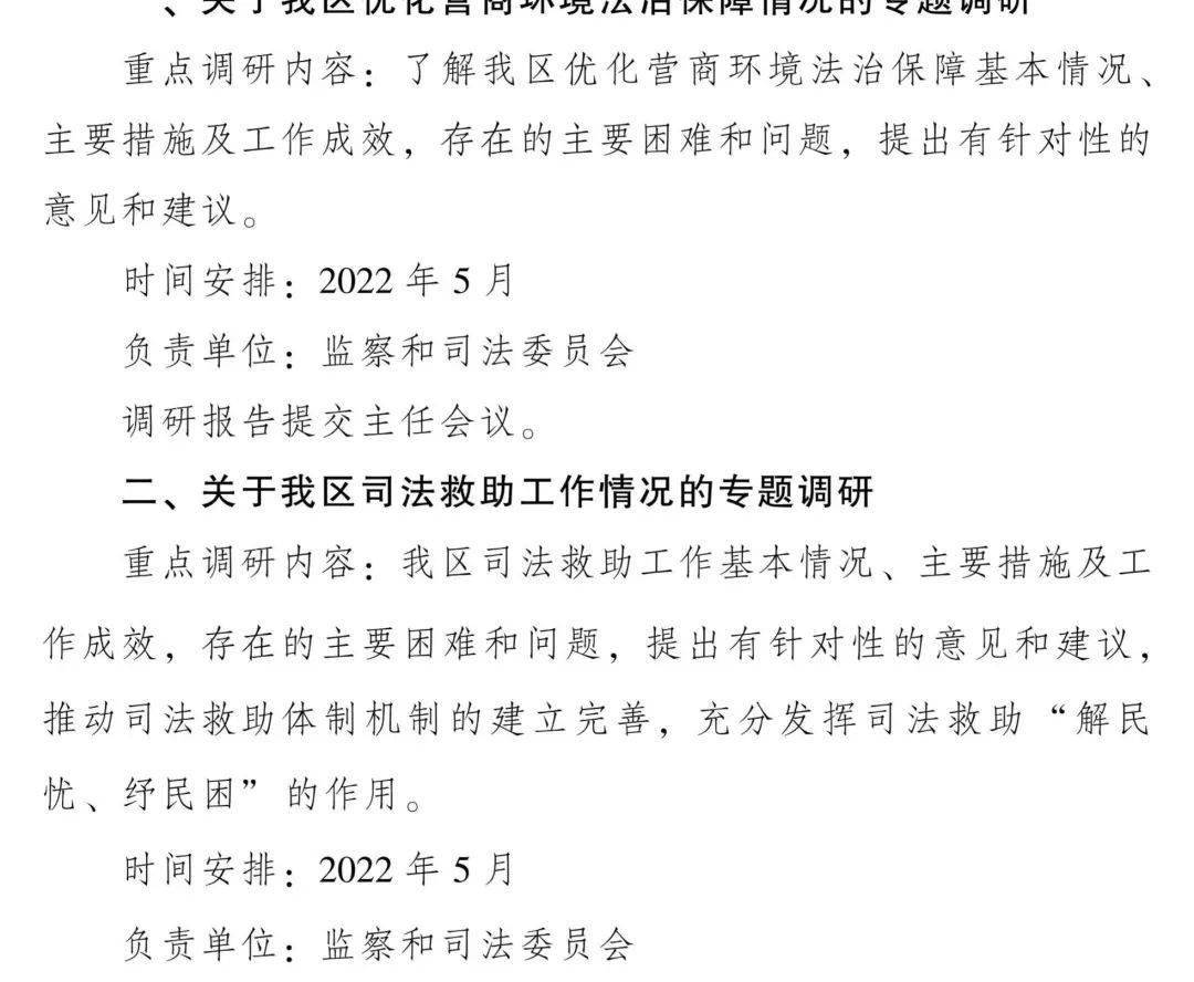 自治区人大常委会2022年专题调研工作计划一览