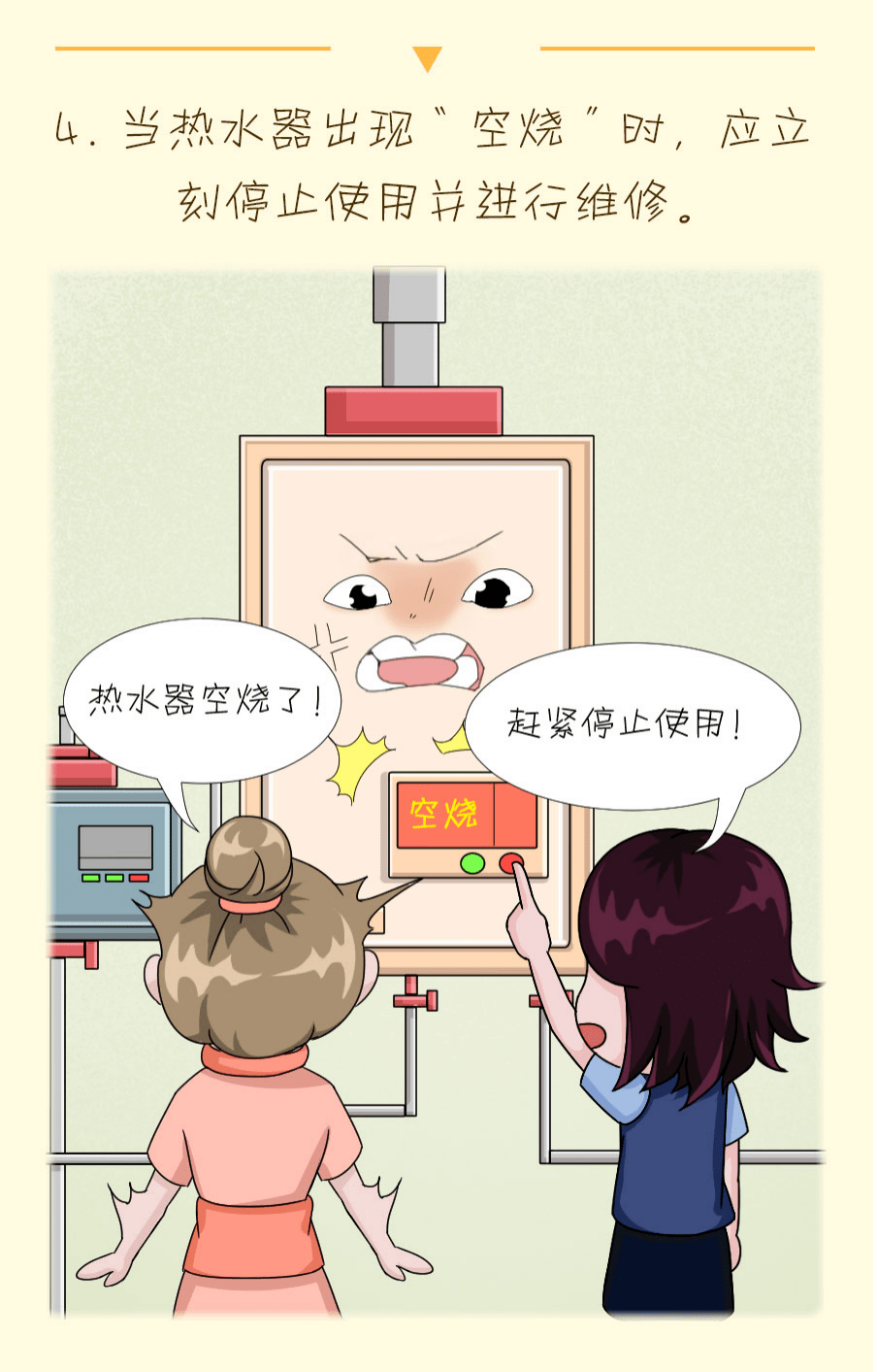 【应急科普文化小分队】燃气热水器使用注意事项