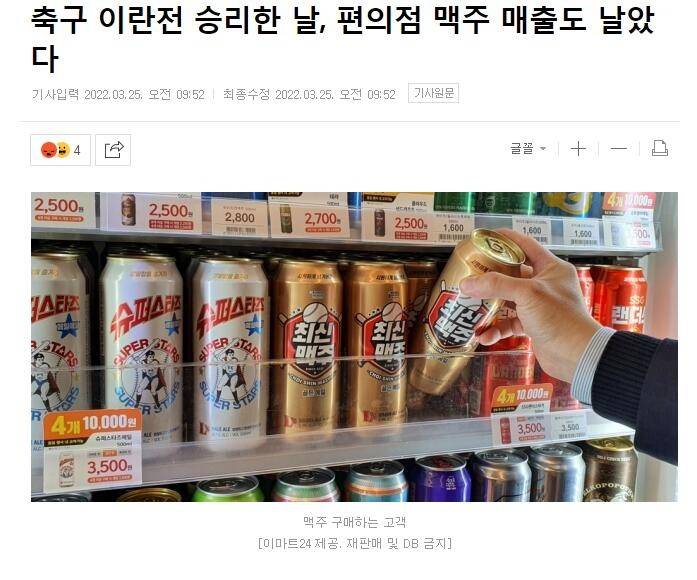 伊朗|韩媒：韩国主场战胜伊朗，啤酒和零食销量大涨