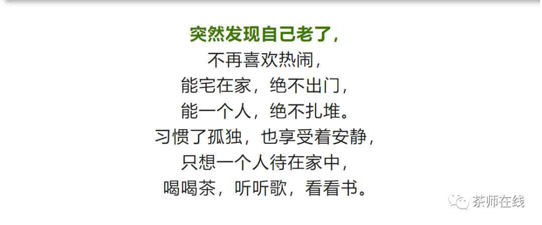 突然发现自己老了