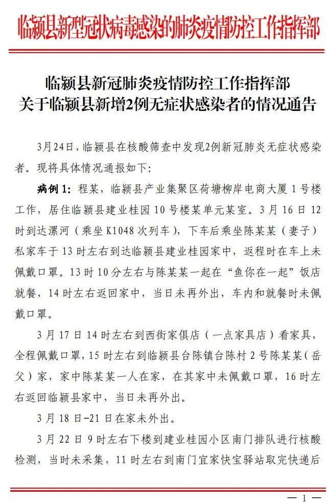 经风险研判,公布了有关确诊病例,无症状感染者,初