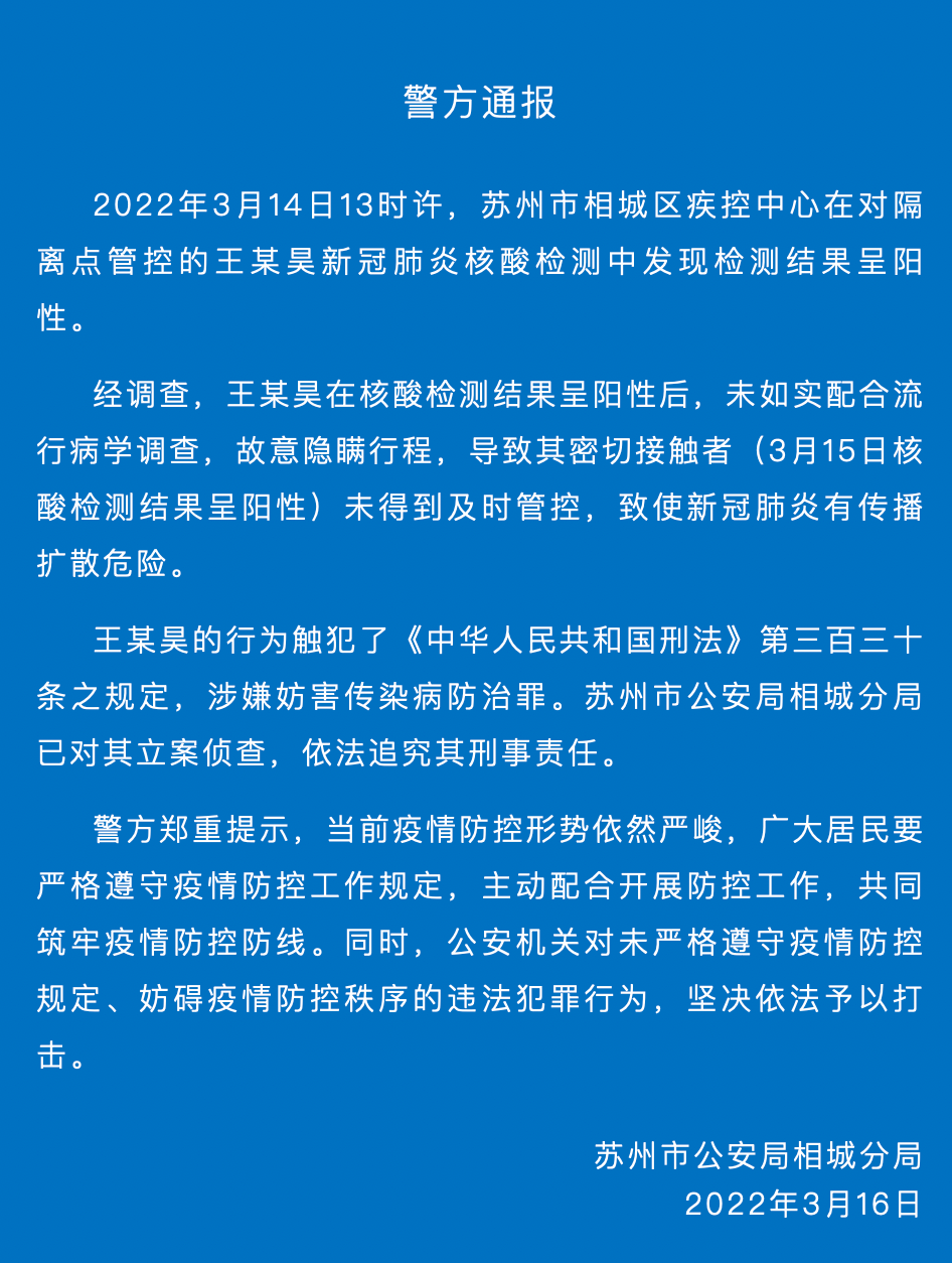 人员|疫情防控人人有责！这些违法行为导致多人被拘，立案侦查！