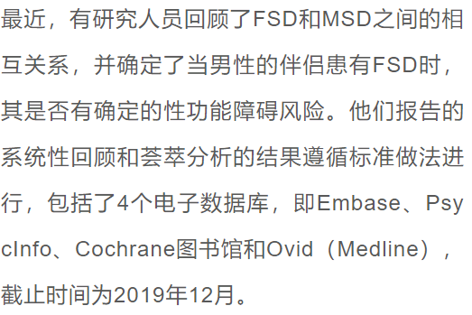 女性性功能障碍影响了男性伴侣性功能
