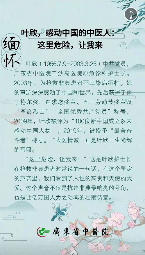 缅怀61传承叶欣为范叶欣危重症先锋队今日成立