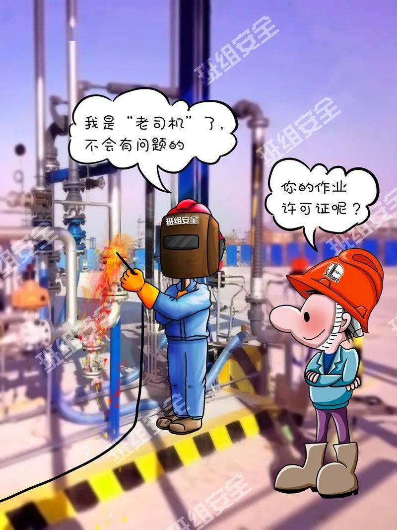 严禁未按规定办理"用火作业许可证",在厂内进行用火作业.