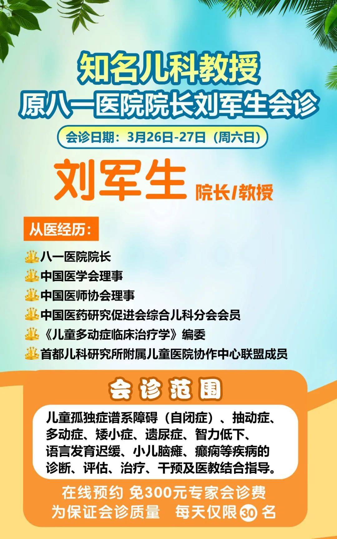 疾病|河北家长速看！知名儿科教授空降石家庄，会诊名额开放！速约！