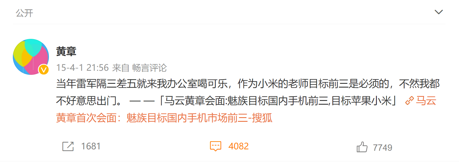 魅族和它的暧昧对象们