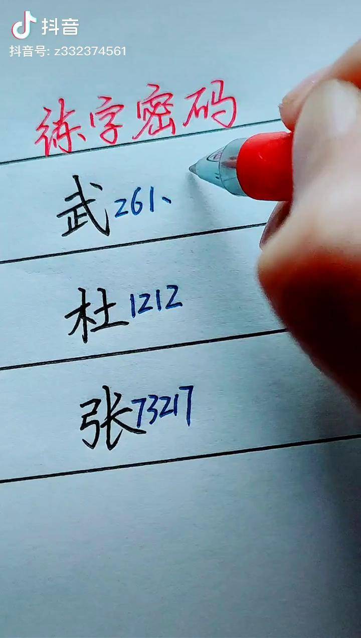 数字写好连笔字