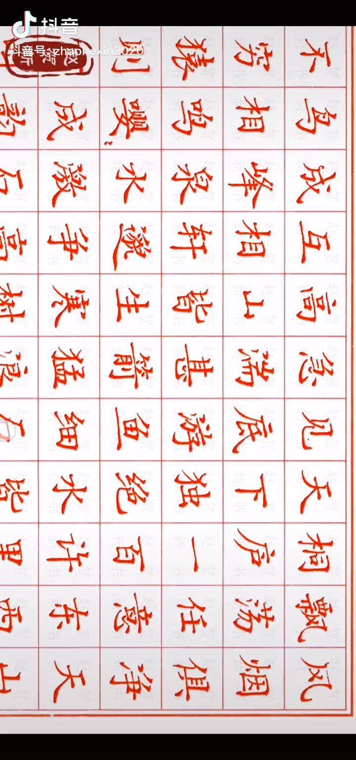 课上练字与朱元思书送给支持我的人练字硬笔书写学写中性笔楷书抖音