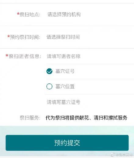 证号|代祭扫服务免费预约，墓园：“只要市民预约，一定完成嘱托”