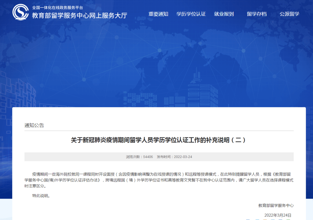 教育部留學服務中心:暫不認證跨境遠程國(境)外學歷學位證書