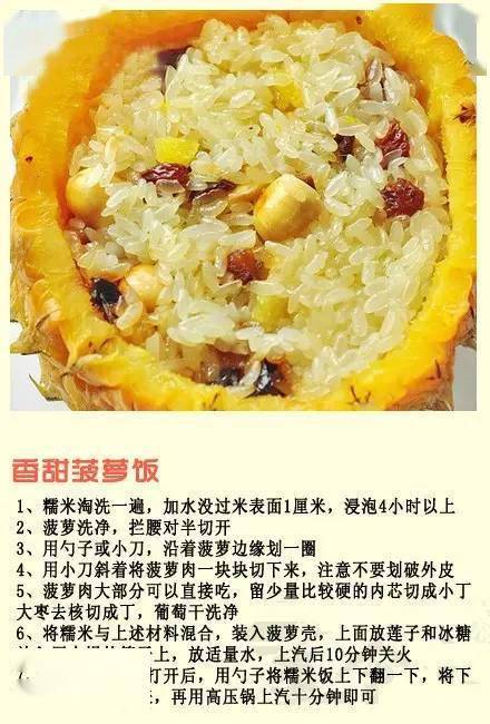 菠萝加入菜谱超级好吃这些你都会吗