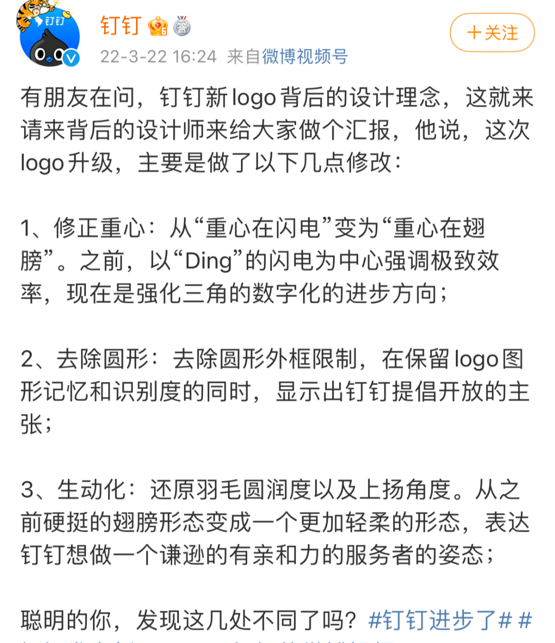 钉钉换LOGO，翅膀硬了。。。_搜狐网