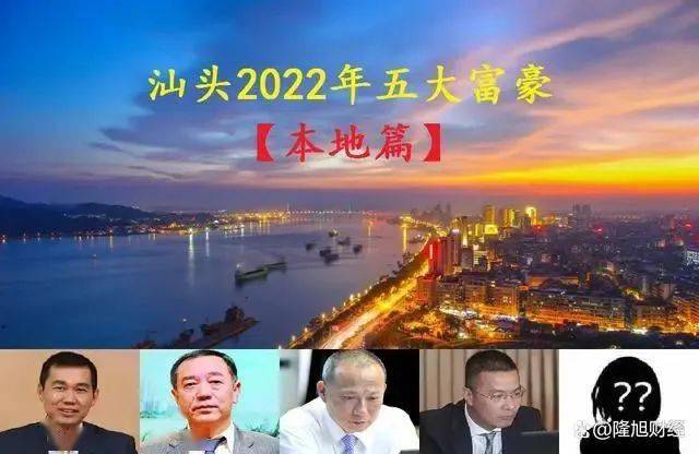 潮阳这个人登上2022年胡润百富榜