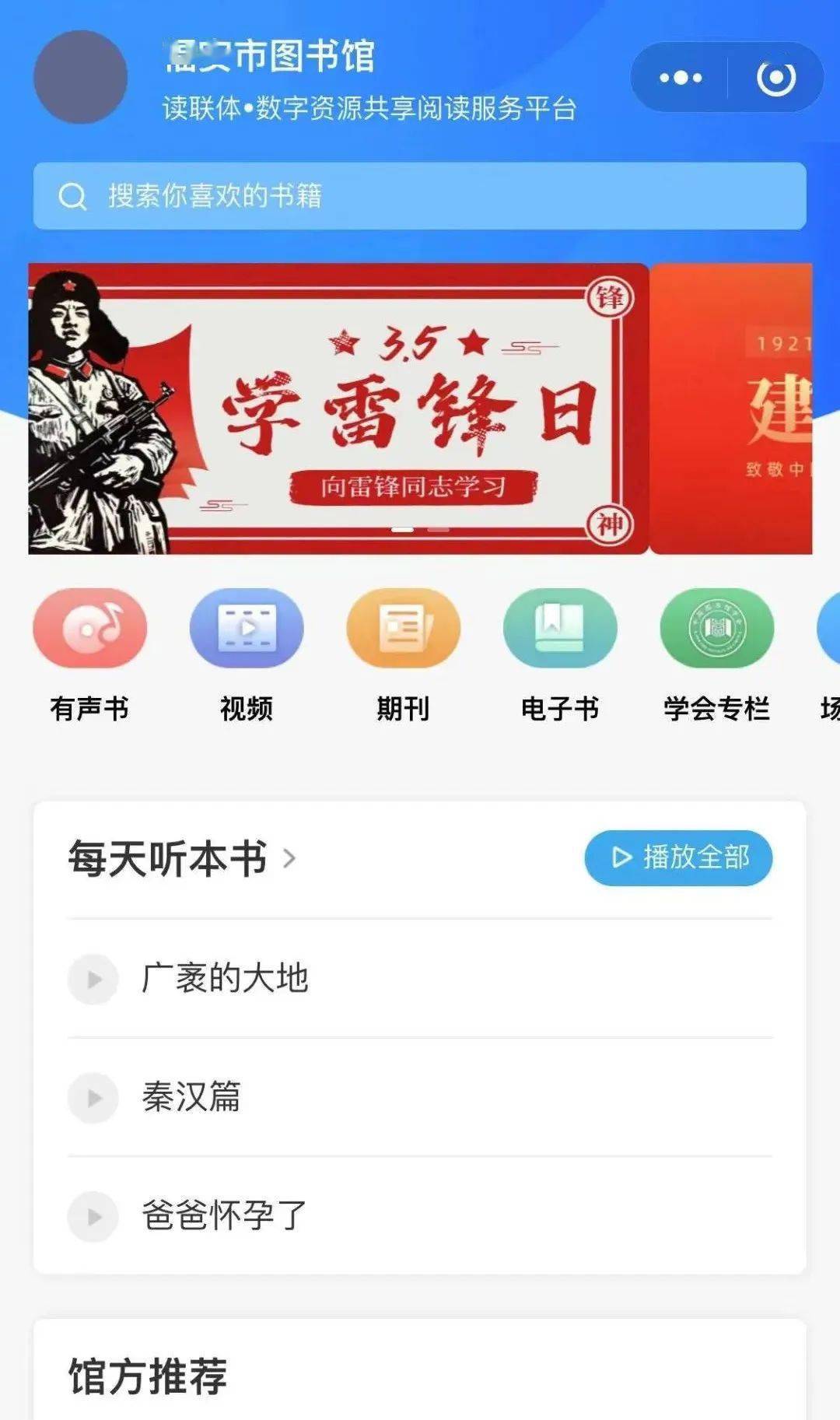 02超星移动图书馆app通过移动图书馆并依托云服务架构,读者可以查找和