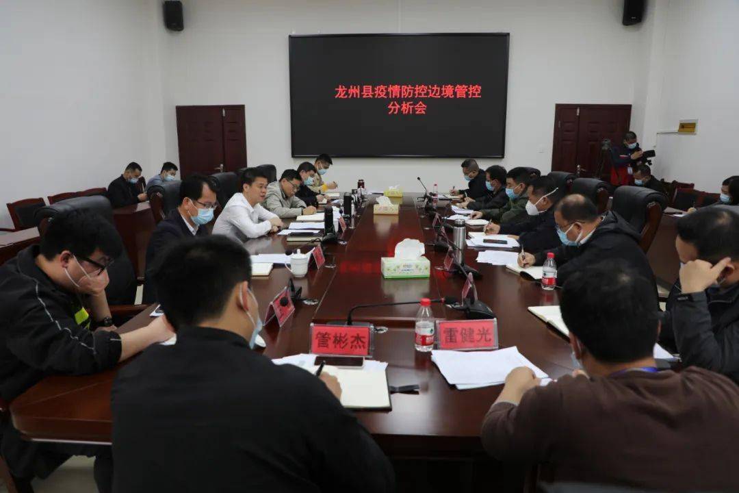 【疫情防控】冯波主持召开疫情防控边境管控分析会