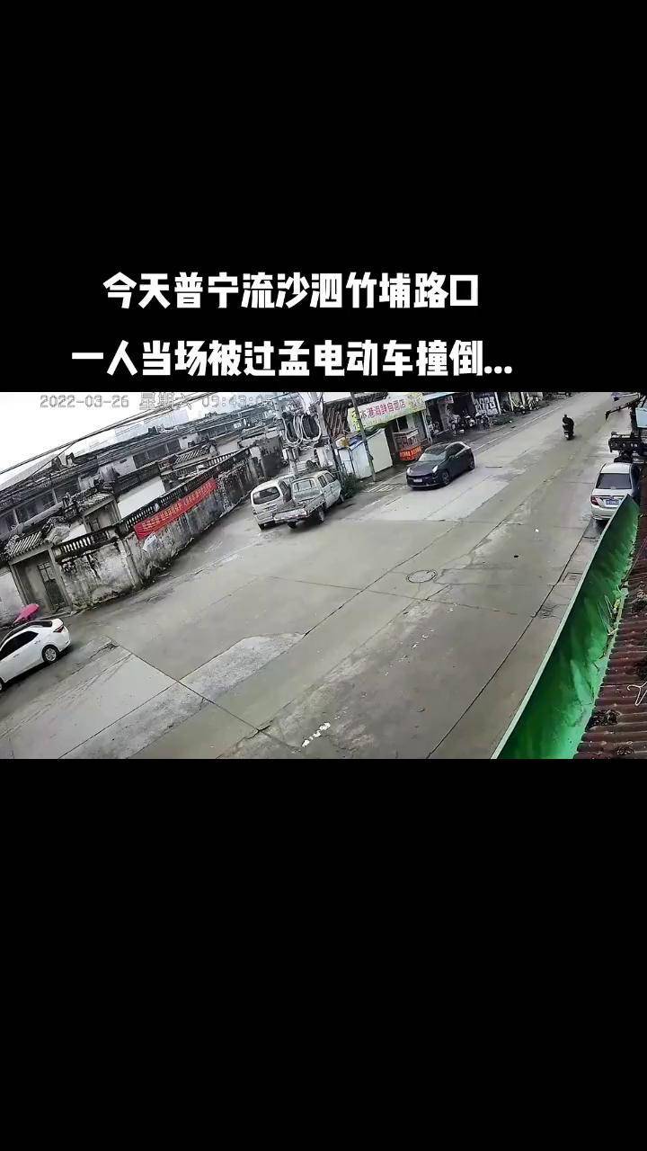 今天普宁流沙泗竹埔路口一人当场被过孟电动车撞倒._竹埔_路口_普宁