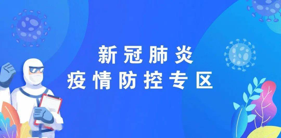 快来就在泰州通关于疫情防控专区