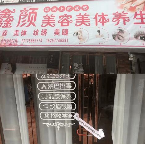 技校街鑫颜美容店▲步行街悦靓佳人美容店▲技校街芊姿秀美容店▲柳王