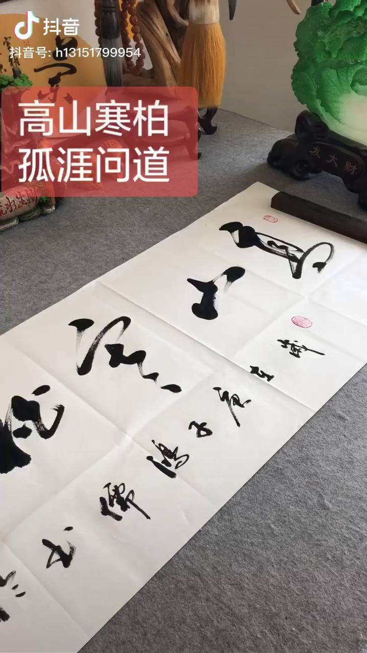 请各位大神点评鸿儒书画书法名人字画