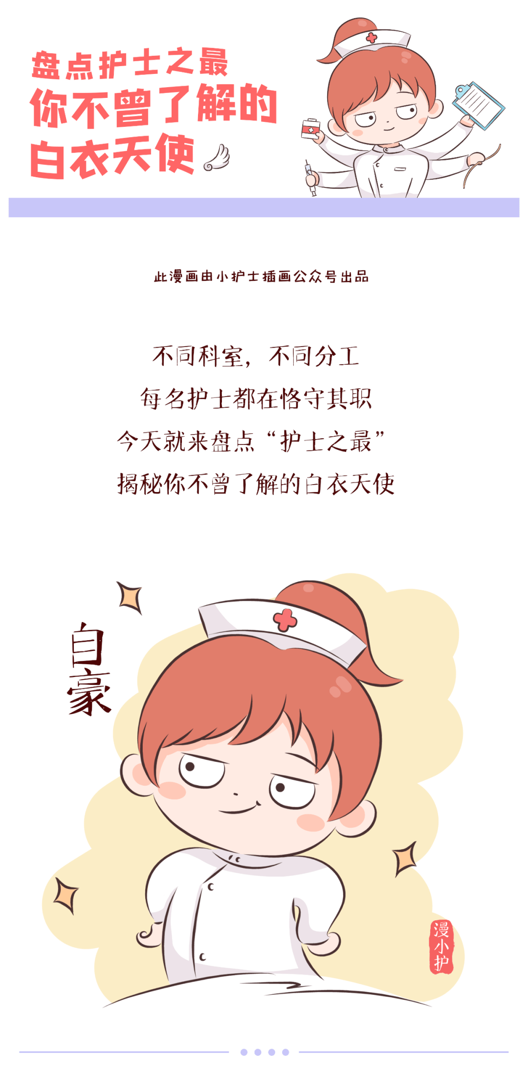 白衣天使漫画素材图片