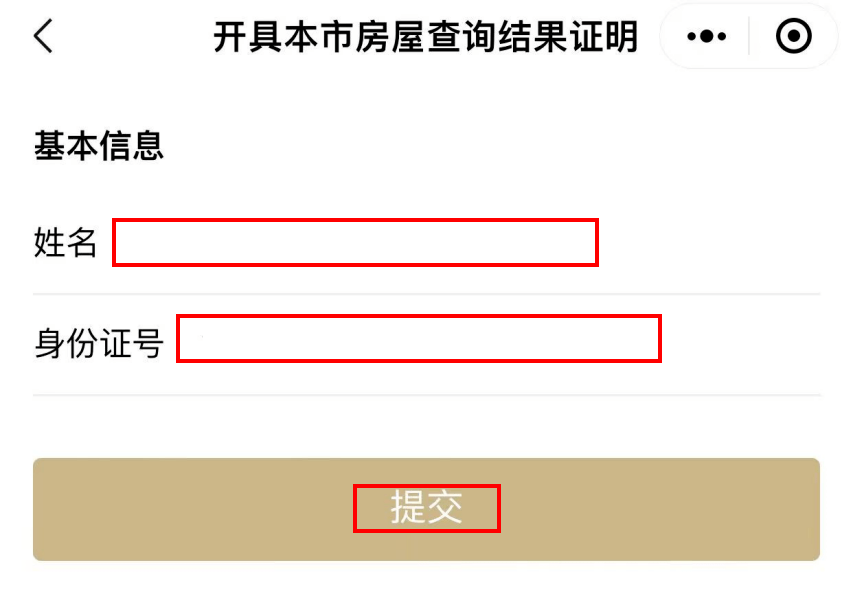 如何查詢自己名下房產情況