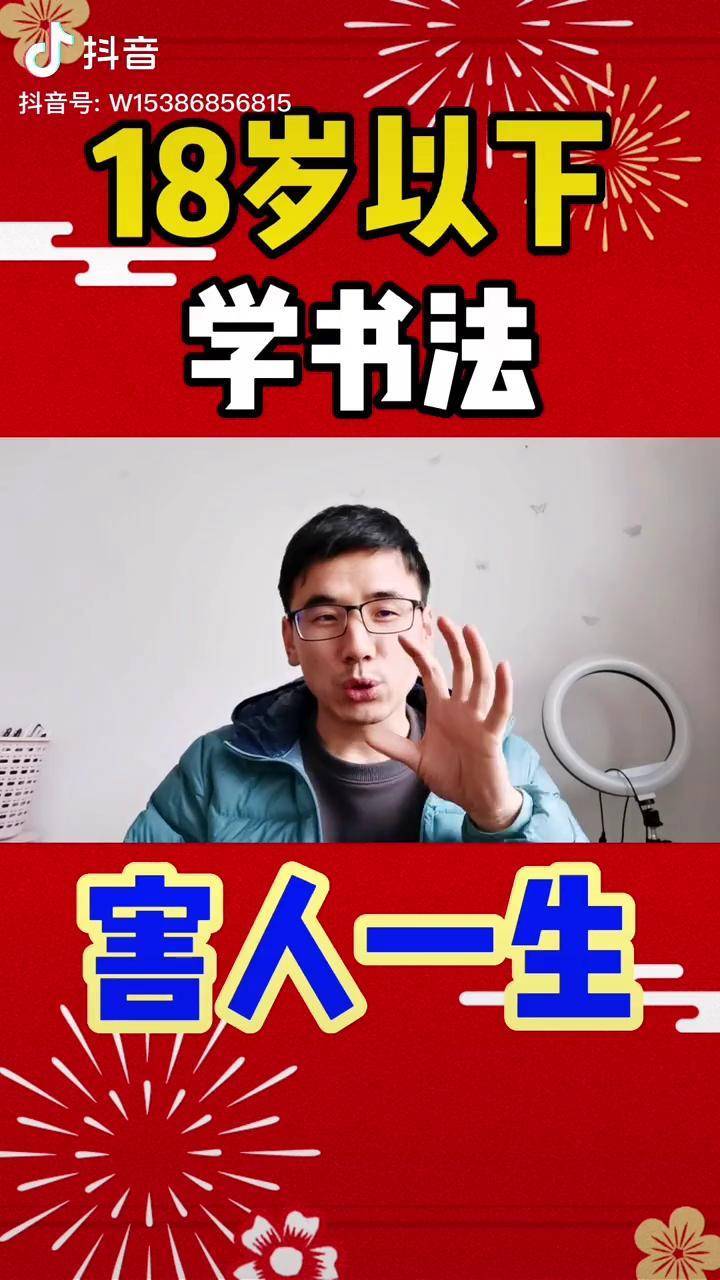 学书法最佳年龄是18岁以上陈亚杰书法