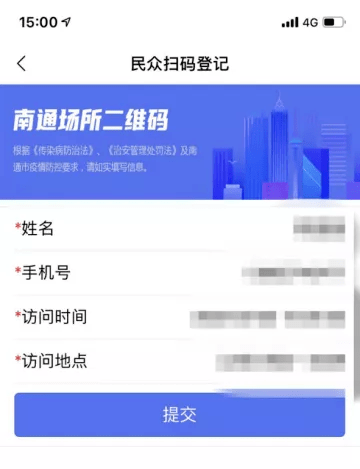 通州实小重要提醒进商场逛超市上菜场入场必扫开始啦场所二维码速下内